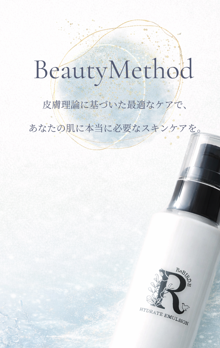 BeautyMethod - 皮膚理論に基づいた最適なケアで、あなたの肌に本当に必要なスキンケアを。